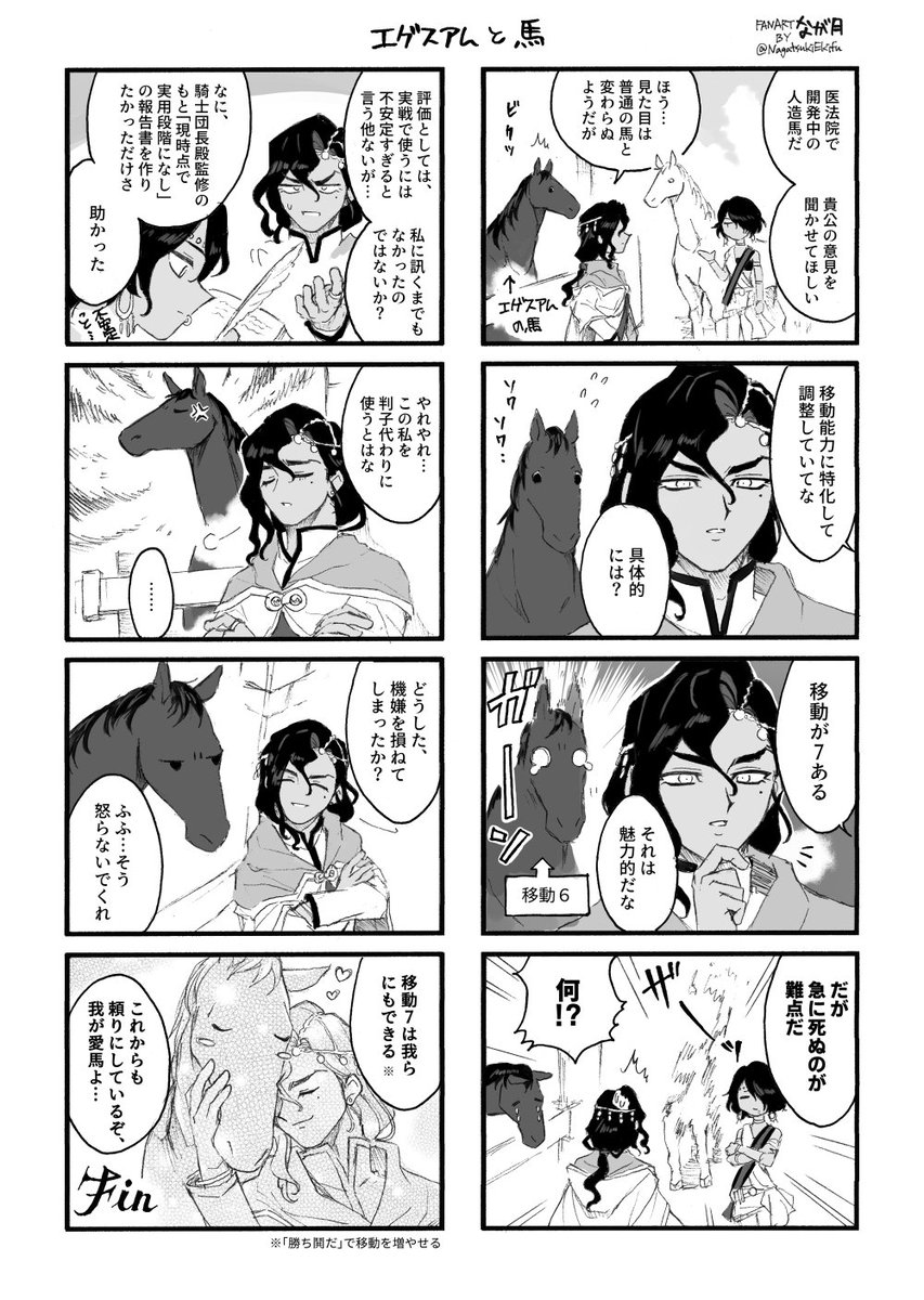 ※2つくらいのルートの設定とユニット性能のネタバレ
某戦闘中会話でエグスアム殿が自分の馬には愛情をかけてたと聞いて描きたくなったハイサンドほのぼの日常マンガです。 #トライアングルストラテジー
