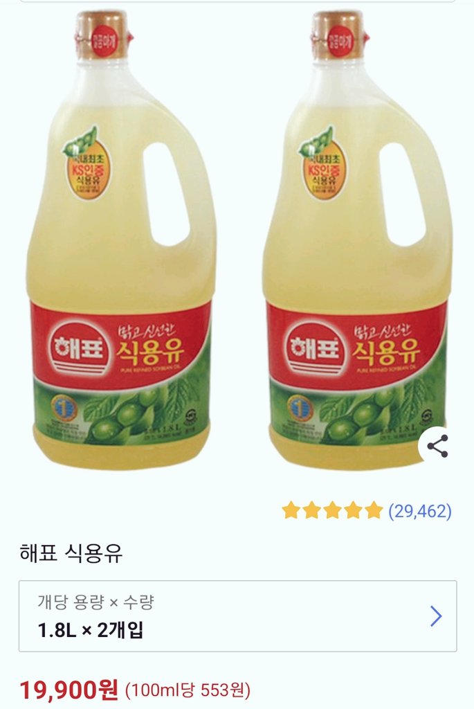 dhdmswlgod's tweet photo. 해표 식용유

1인당 1개만 구매가능!
식용유대란! 우크라이나 전쟁이 
참 여러가지로 영향을주네요

https://t.co/v6IwJBKo0v

#식용유 #식용유대란 #1인1개제한 #가격더오르나 

"이 포스팅은 쿠팡 파트너스 활동의 일환으로, 이에 따른 일정��의 수수료를 제공받습니다 https://t.co/aeVxqLi2v4