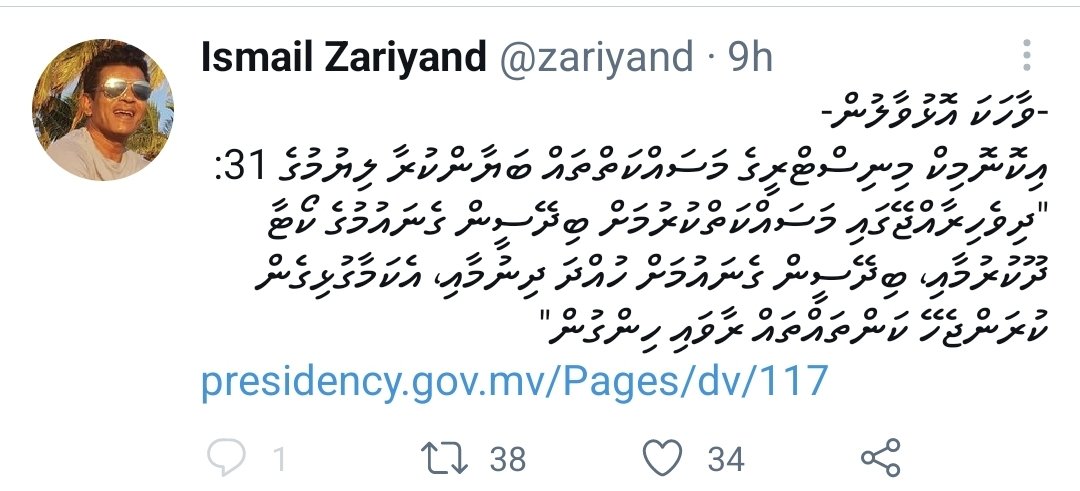 Fudijje's tweet photo. ފައްޔާޒަކީ އޮޅުވާލުމާއި، ދޮގުހެދުމާއި ޒިއްމާއިން ރެކުމުގެ ލާމަސީލު މިސާލެއް
#InthiAaiEku
Vote for #Inthi https://t.co/goE3QvTTNl