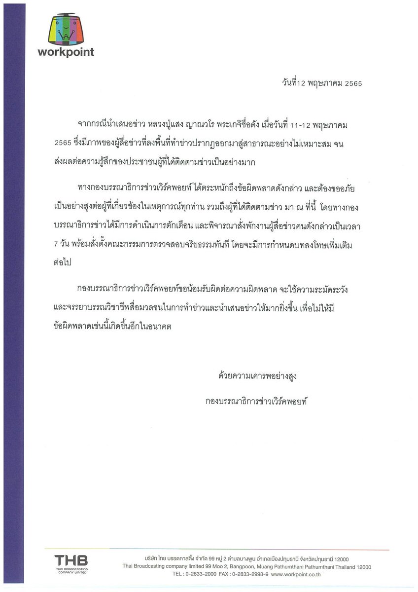 ข่าวเวิร์คพอยท์23 tweet media