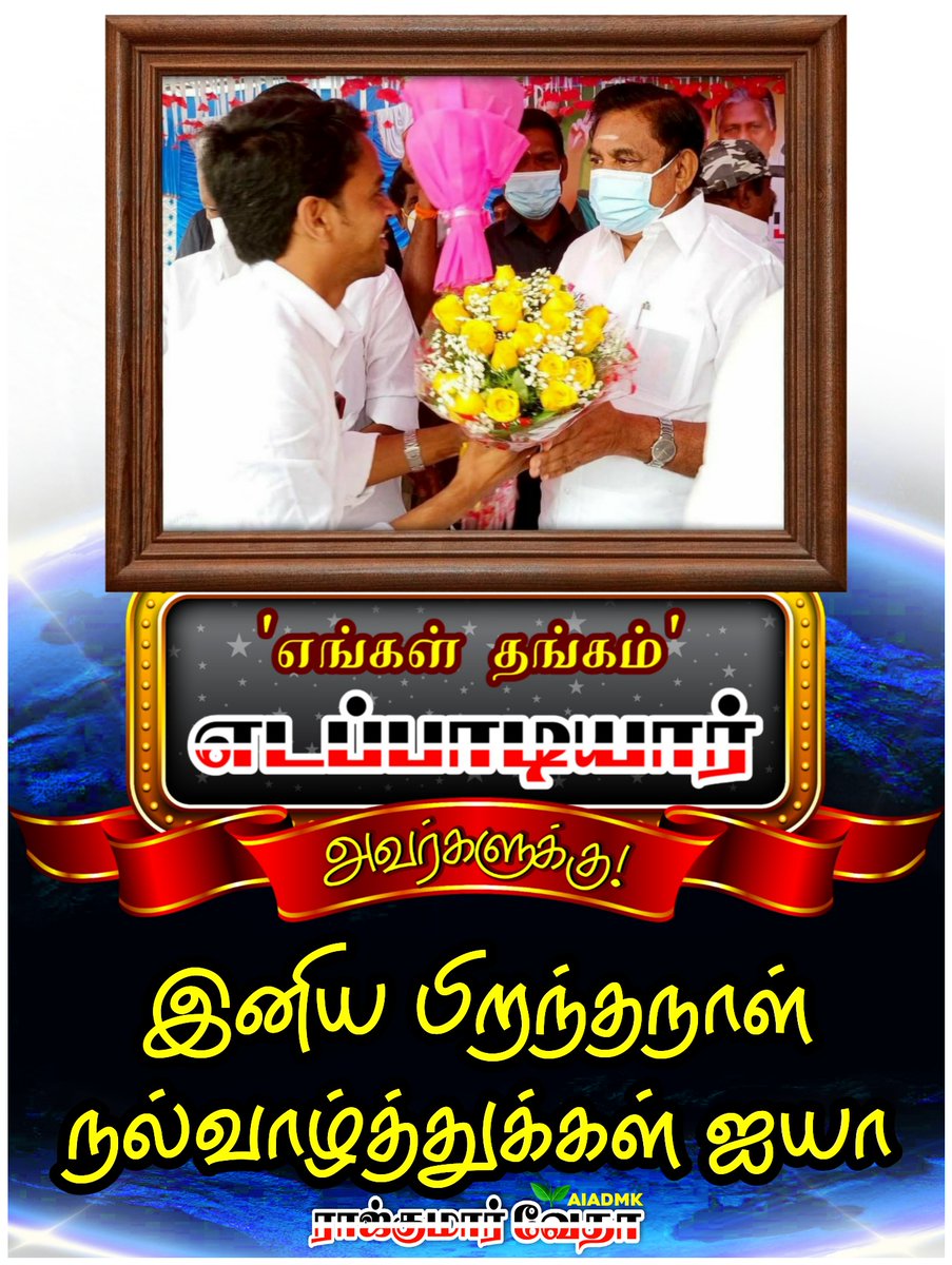 RAJKUMARVedha's tweet photo. @studio9_suresh @EPSTamilNadu #HBDEDAPADIYAAR ❤️ https://t.co/bNuipIxjpw