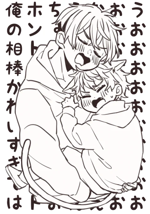フルスロットルちぷゆとねこみっちなふゆタケ
このあと発火寸前までスリスリする予定 