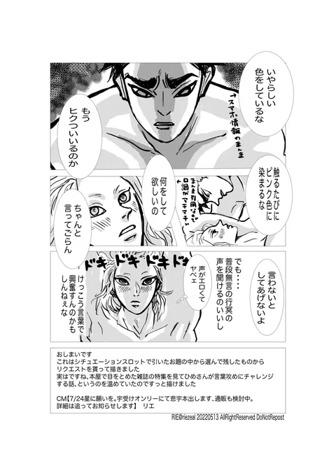 シチュエーションス⬜︎ットのお題でひめ宇描きましたその1️⃣
オマケの2頁め
台詞だけセンツティブなのでワンクッション

#悲宇 