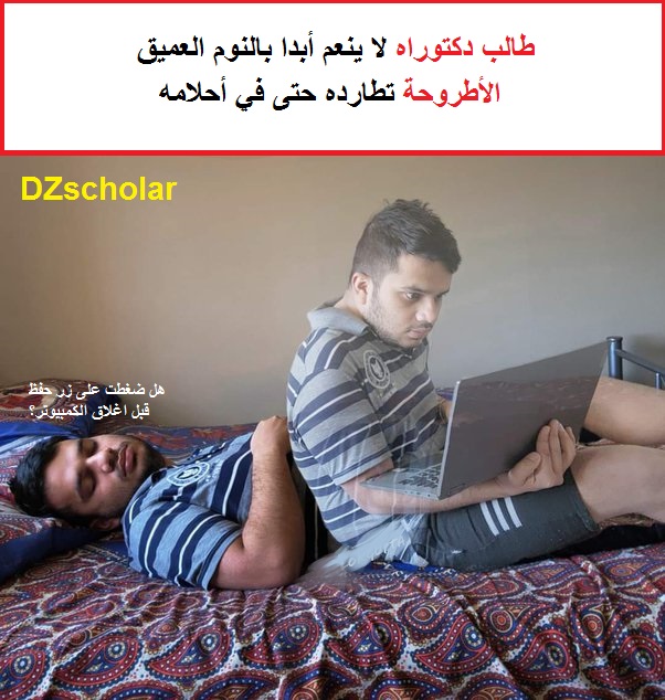 nori2009int's tweet photo. لن تنعم بالنوم ما لم تنهي أطروحتك😁😌
#DZscholar https://t.co/P8kdcnh7qf