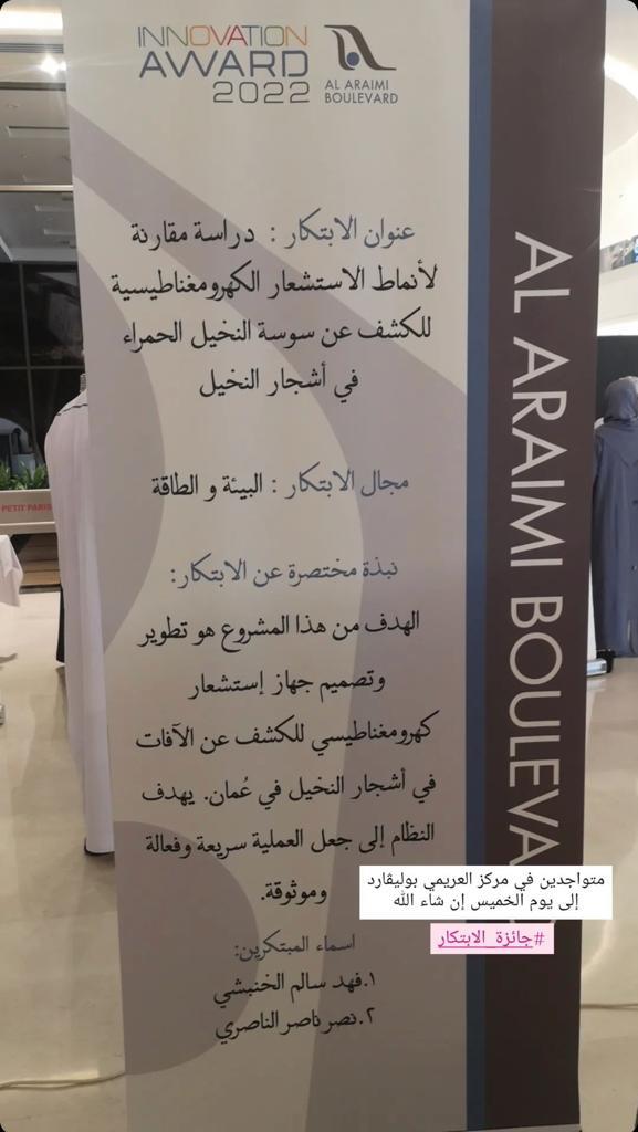 _fhd97_'s tweet photo. الحمدللّٰه،، 
يسعدني هذه الليلة أن أشارككم إنجاز جديد، حققنا المركز الثاني في فئة الجمهور العام في #مسابقة_العريمي_بوليفارد_للابتكار

أقيم حفل الختام تحت رعاية سعادة السيد سعيد البوسعيدي وكيل وزارة الثقافة والرياضة والشباب. 
@ece_squ @SQUCOFFEE @squ91Engr https://t.co/ji3dFdmcqz