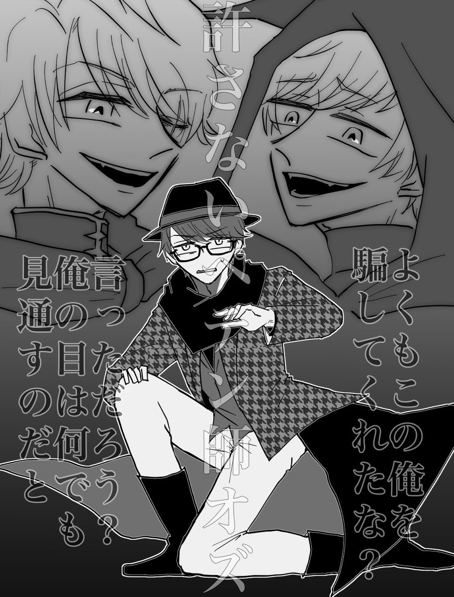 遊びは終わりだペテン師オズ 