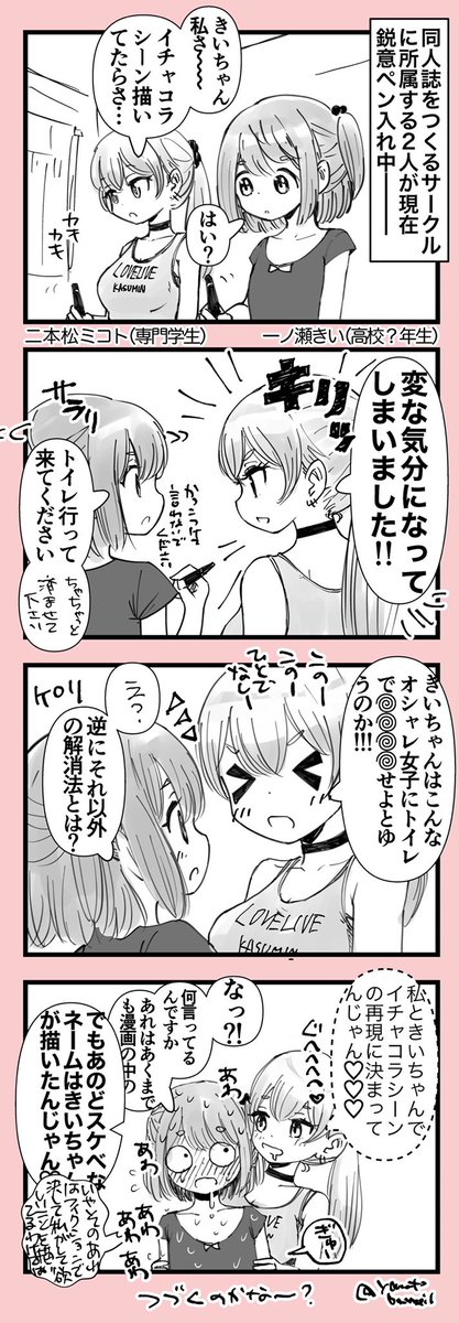 【創作百合】「同人サークルのはなし」

#百合漫画
#百合
#創作百合
#GL
#同人サークルの話 