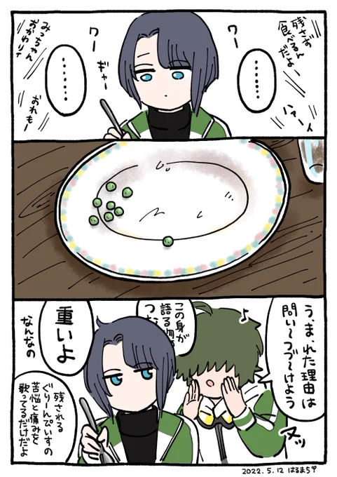 八つの苦悩(グリーンピース) 