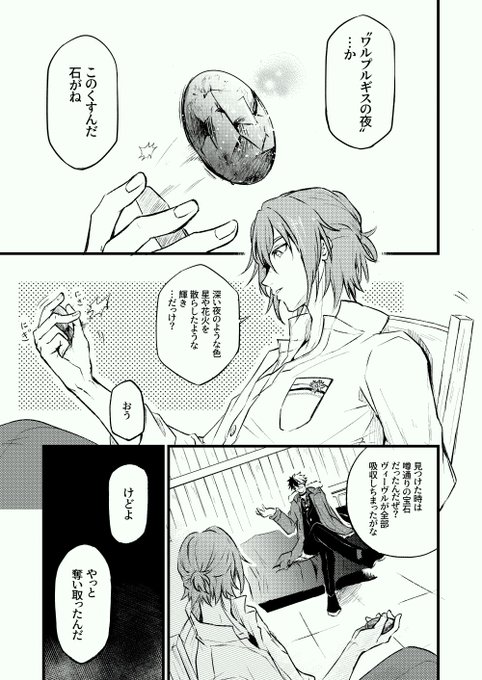 『交わらぬTesoro mio』

テゾーロイベ後の元相棒漫画(ブラネロかもしれない) 