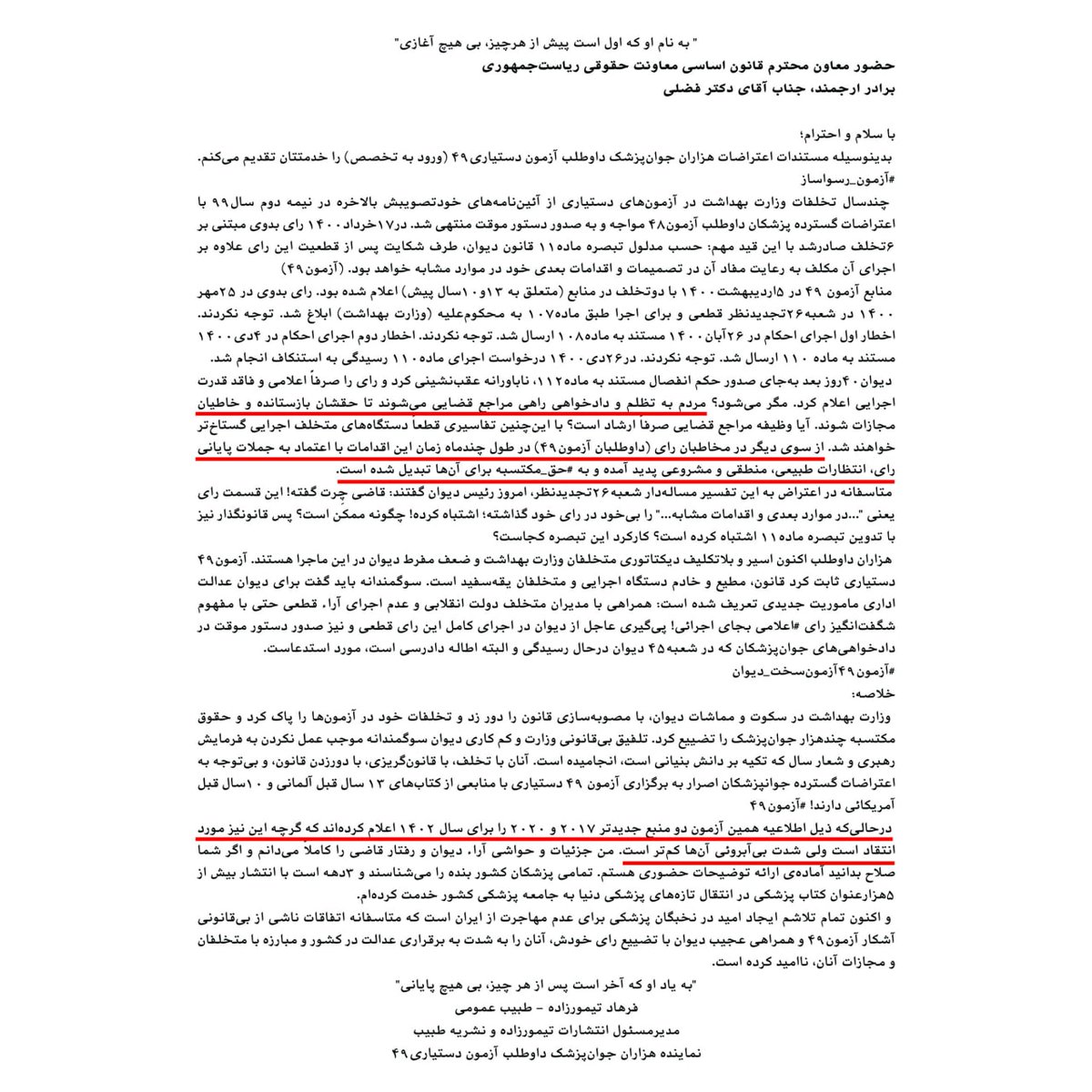DrTeimourzadeh's tweet photo. @szabdollahi آدمی بااین رفتارها و ادبیات، حقوق زیادی از مردم بر گردن دارد گرچه برای این تیپ شخصیتی حق‌الناس اهمیتی ندارد اما خوب است بداند نه تنها حق چندهزار پزشک داوطلب قانون‌مدار آزمون دستیاری۴۹ را بر گردن خود نهاد بلکه به صف تهمت‌‌زنندگان به من نیز پیوست و..
#دیوان_گیت
#دستیاری_گیت https://t.co/MSOQQtVaoj