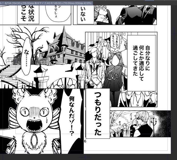 該当ページ全コマ描き直ししてるよ❤️ 