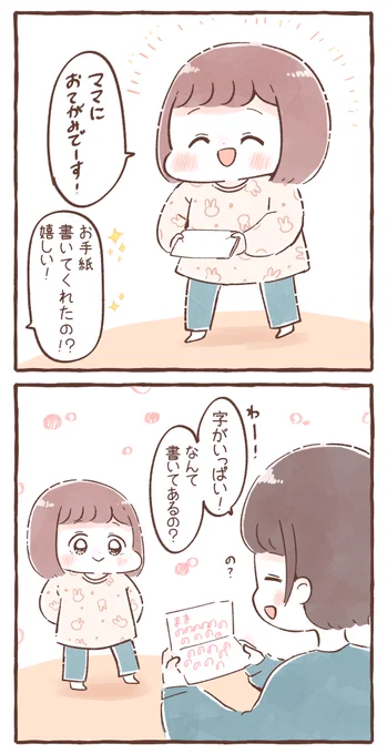 その言葉と一緒に永久保存したい

#育児絵日記 #育児漫画 
