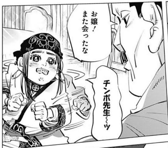 アシリパさんチンポ先生にやたら懐いてたけどなんでなんかなw 
