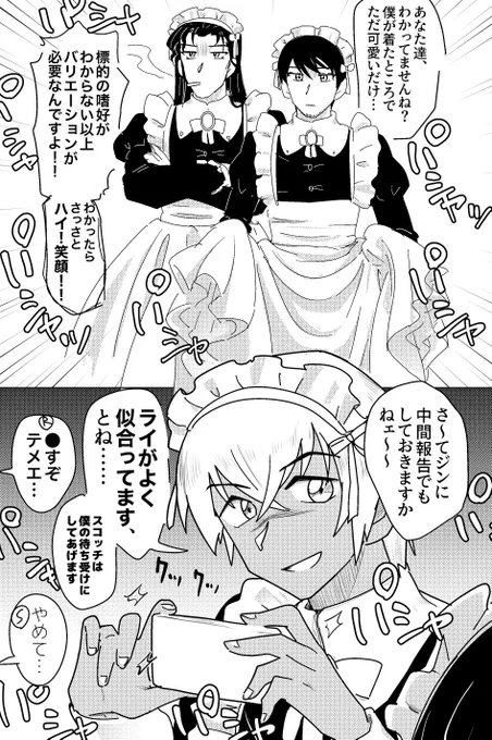 メイドウイスキー(バカ)トリオ (バボスコ) 