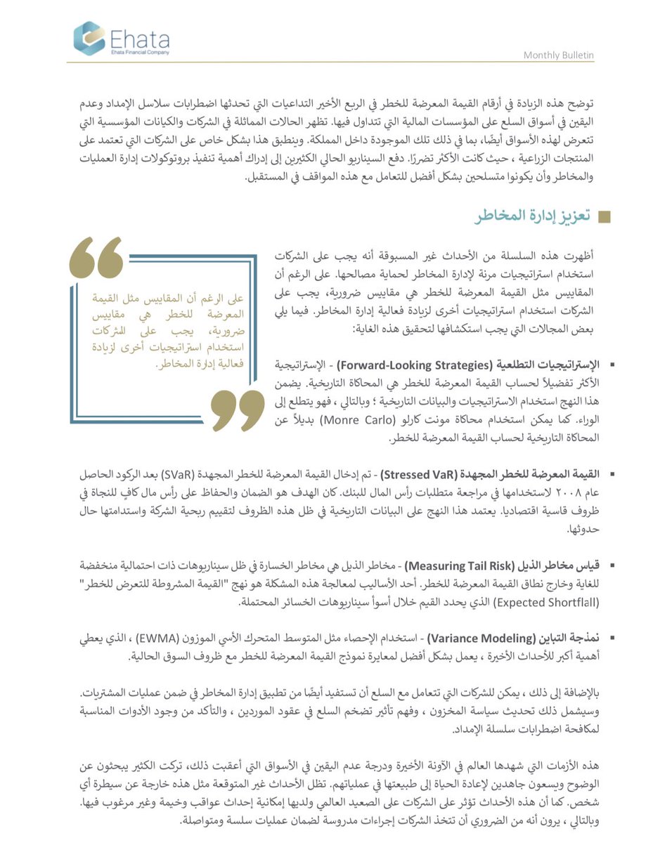 MuadhAlhusaini's tweet photo. كيف يمكن للشركات ترويض آثار تذبذب أسعار السلع؟ مقالة تلخص منظور إدارة المخاطر في هذا الجانب. https://t.co/vtOzP4NC42