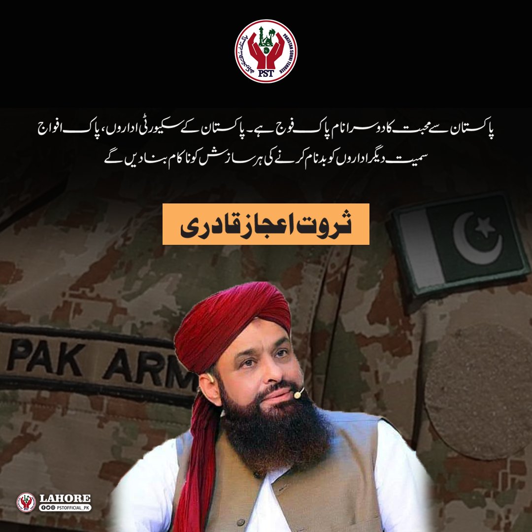 PST Lahore (Official) tweet media