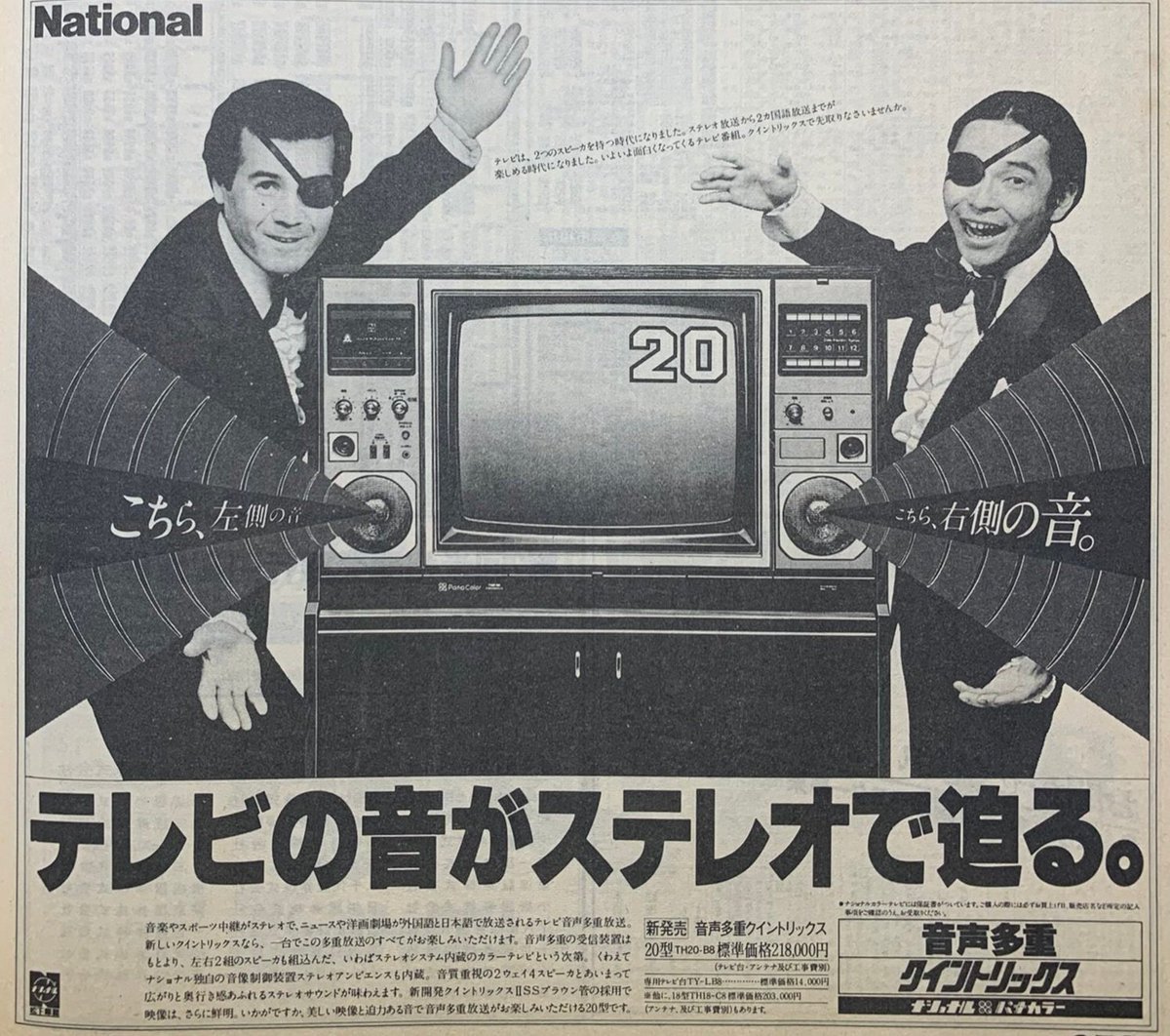 1979年の #日本経済新聞 に掲載された、#ナショナル(#松下電器)の