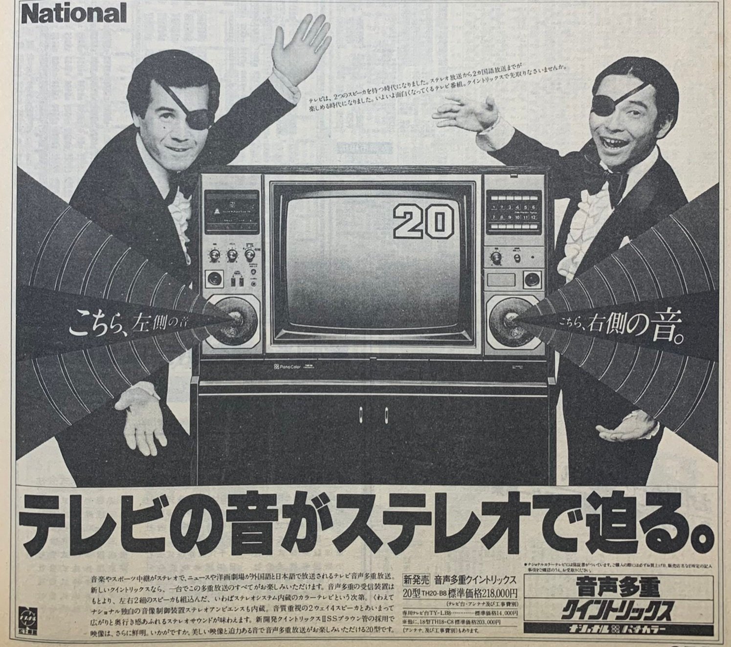 ◯古い電飾看板 珍品 National 音声多重クイントリックス ナショナル