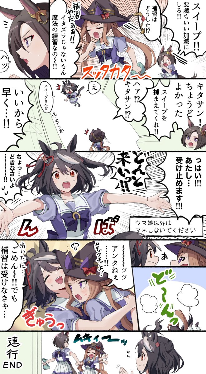 キタスイまんが 捕獲編(あげなおしました…) 