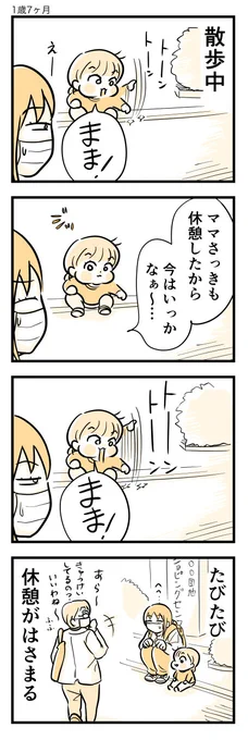主に交差点付近、保育園の前などで休憩します。

#育児漫画 #育児絵日記
#漫画が読めるハッシュタグ 