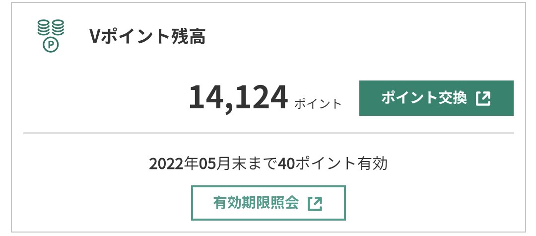 airyo09's tweet photo. 今月から毎月Vポイントの有効期限切れていくんですけどまだ投信買えないですよね？
2022年春～夏ってあるけど早くポイント積立に使えるようにして欲しい🥺 https://t.co/1w8rUz0iW7