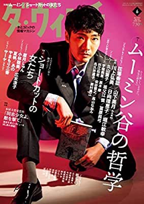 『ムーミン谷の哲学』が気になり過ぎて買ってしまった!! https://t.co/V3p1gFKlHn 