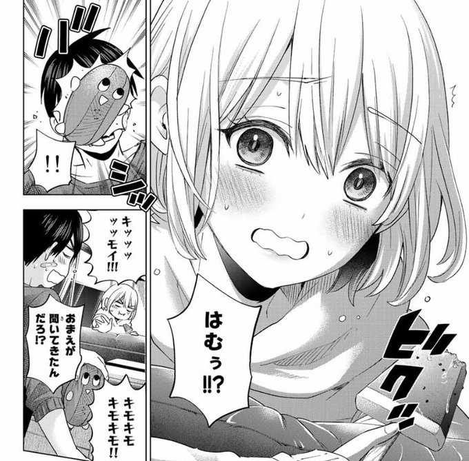 ひさびさの「はむぅ」いただきました…!💕

#カッコウの許嫁 #幸しか勝たん 