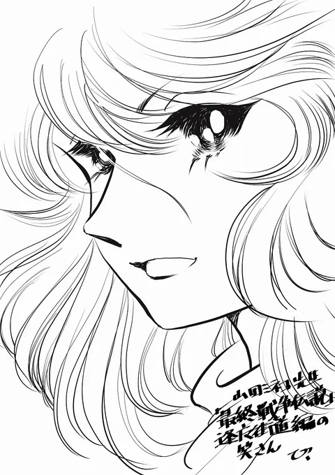 むかーーし、好きだった漫画やアニメを模写しまくってたんですが、ある日何を考えたのか「少女漫画っぽい絵柄も描けるようになりたい」と思い立ち、一生懸命タッチを真似したのが山田ミネコ先生の漫画でした💦

#山田ミネコ
#最終戦争伝説
#逢魔街道編
#笑さん
#昭和まんがまつり2022 