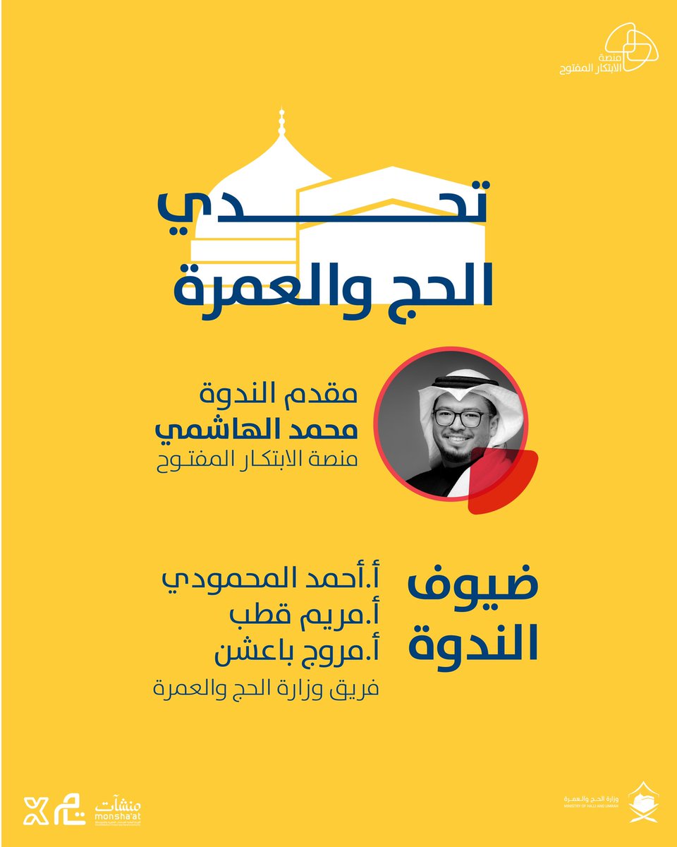 oip_sa's tweet photo. سيكون مقدم الندوة الافتراضية لـ #تحدي_الحج_والعمرة
الأستاذ محمد الهاشمي من منصة الابتكار المفتوح

بحضور ضيوفنا:

أ. احمد المحمودي
أ. مريم قطب
أ. مروج باعشن

من وزارة الحج والعمرة. https://t.co/jLC5frjJSF