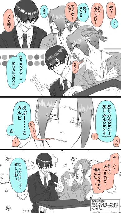 #めぐちよ
#創作BL
「炙りカルビ」 