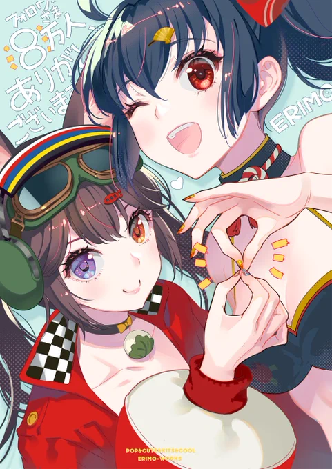フォロワーさま80000人、ありがとうございます!
記念の企画を行います🎉

・このツイートに描いてもらいたいキャラをリプ
(創作2次創作どちらでも👍)
・その中から8名様のリクエスト絵を描きます
・うち1名様に色紙に描いてプレゼント(抽選)
・募集は5/14(土)中まで

※フォロー外の方は無効です 