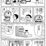 ドラえもん漫画5月に入り自動車免許を取得しようと考えてる大学生諸氏も多いだろう