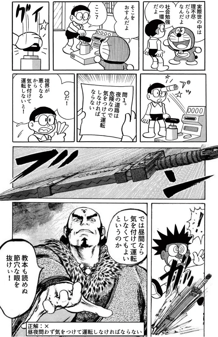ドラえもん漫画5月に入り自動車免許を取得しようと考えてる大学生諸氏も多いだろう