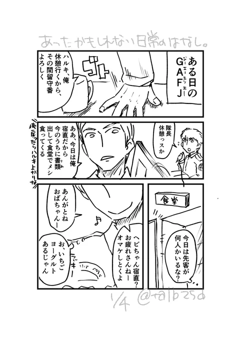 ウルトラマンZ本編前の、ヘビクラさんの日常の幻覚を出力しました。 