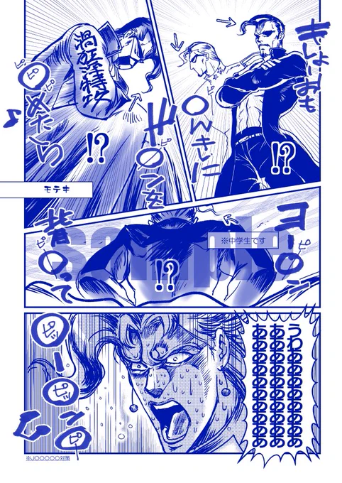 Tiny totsより
不本意ながら中学デビューした花京院が中坊ヤンキー達のカリスマになる話
誰1人として支持された事ないんですが、描いた本人が気に入ってるページです。
BGMがリバイバルした懐メロの為、伏せ字まみれです。 
