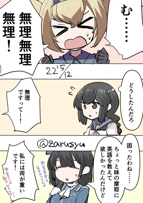 がんびーちゃんに英語教えてもらえたら、捗りそう。意外と教え上手な気がしてたり。  高雄、磯波、ガンビア・ベイ #艦これ版深夜の真剣お絵描き60分一本勝負 #艦これ版真剣お絵描き60分一本勝負_20220512