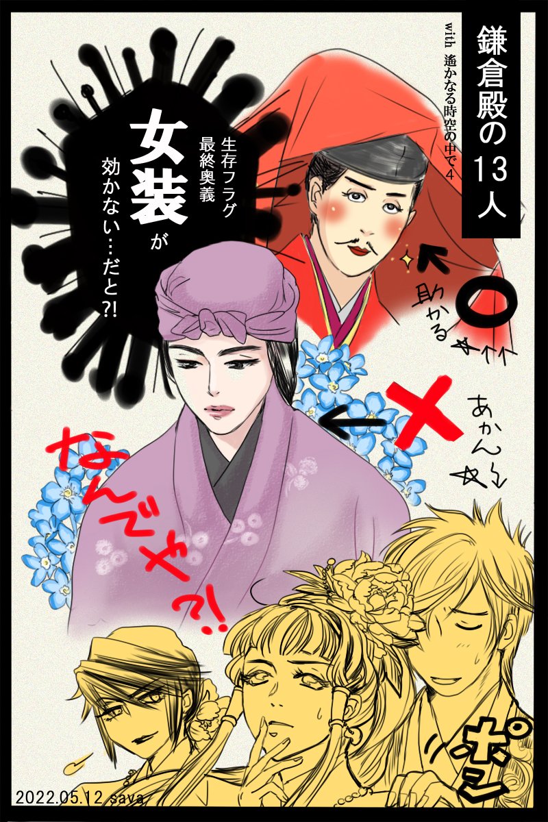 鎌倉殿女装回おまけ。遙か4を添えて。
これが描きたかったというわけではないのですが描くしかないじゃないですか。ねえ? 
