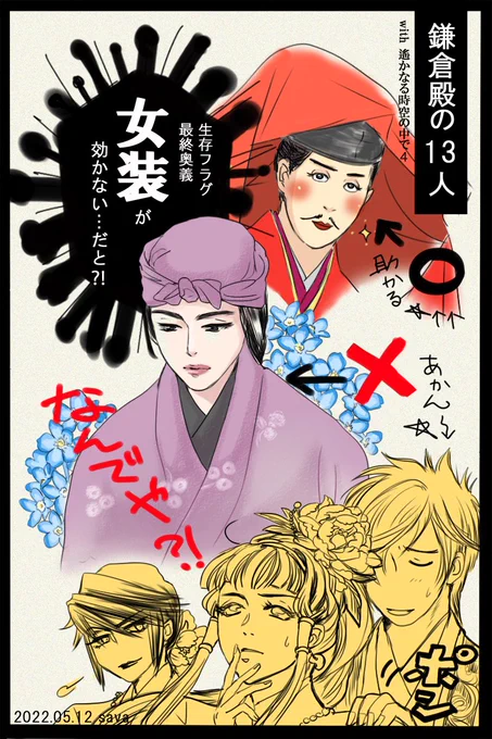 鎌倉殿女装回おまけ。遙か4を添えて。
これが描きたかったというわけではないのですが描くしかないじゃないですか。ねえ? 