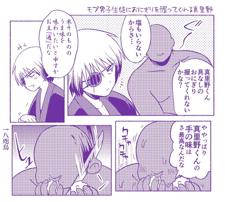 【九龍】おにぎり握って!真里野くん 