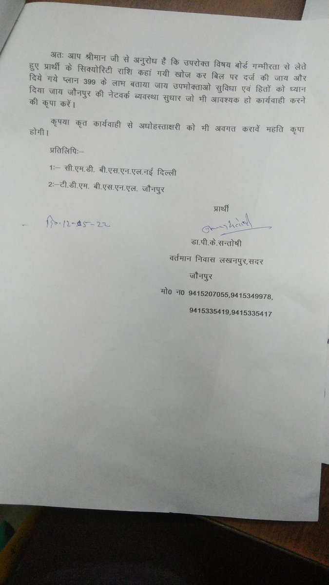 PK_Santoshi's tweet photo. @BSNLCorporate @CMDBSNL @jagograhakjago @TRAI महोदय, आप द्वारा अभी तक कोई उत्तर नहीं दिया गया अपितु उपभोक्ता लंबी लम्बी बिल दिया जा रहा है और तो और प्रार्थी के सिक्युरिटी भी गायब जिससे सूचना चाही a/o ने कहा नगद 10रु नही लूंगा ।अतःसंलग्न पत्रों का अव���ोकन कर उचित कार्यवाही करने की कृपा करें। https://t.co/dQ54PvTZah