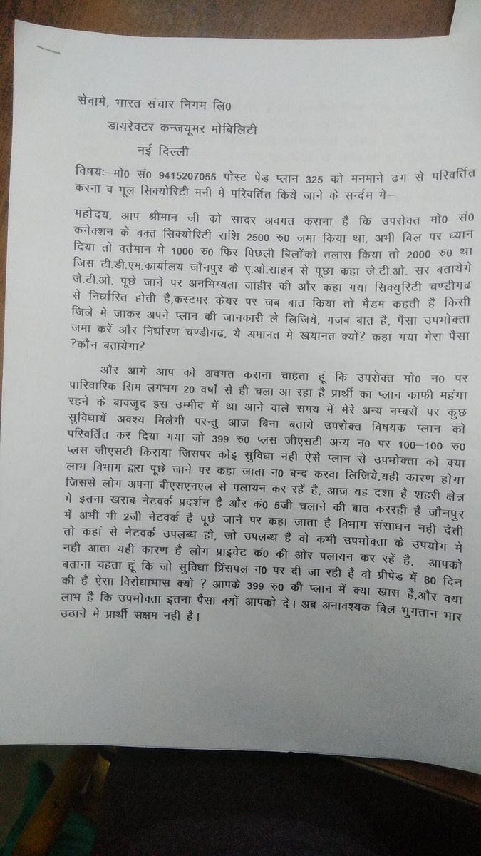 PK_Santoshi's tweet photo. @BSNLCorporate @CMDBSNL @jagograhakjago @TRAI महोदय, आप द्वारा अभी तक कोई उत्तर नहीं दिया गया अपितु उपभोक्ता लंबी लम्बी बिल दिया जा रहा है और तो और प्रार्थी के सिक्युरिटी भी गायब जिससे सूचना चाही a/o ने कहा नगद 10रु नही लूंगा ।अतःसंलग्न पत्रों का अव���ोकन कर उचित कार्यवाही करने की कृपा करें। https://t.co/dQ54PvTZah