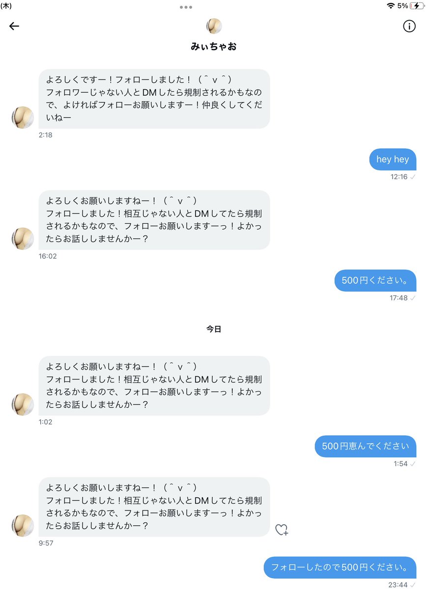 dekamara900's tweet photo. こういうTwitterアカウントってbotがやってるんやろか？
メッセージ送り続けて検証した人とかおらんのかな笑 https://t.co/uJYG0cbHsE