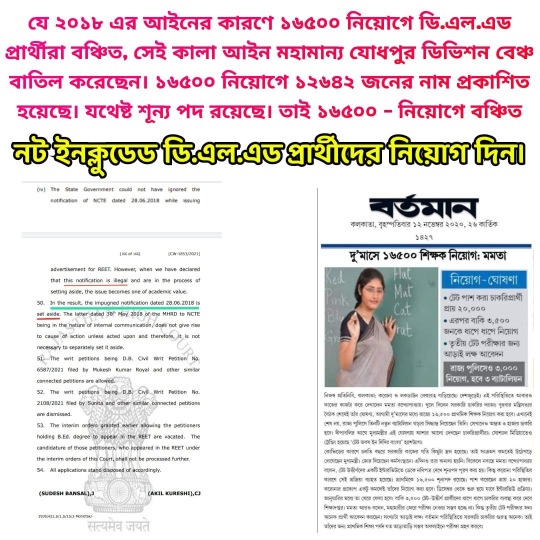 hemantamahato4's tweet photo. @basu_bratya স্যার, ১৬৫০০ নিয়োগে DELED বঞ্চিত হয়েছে NCTE এর ২০১৮ কালা আইনের কারণে। মহামান্য যোধপুর হাইকোর্ট এই কালা আইন বাতিল করেছেন। আপাতত ১২৬৪২ জনের মেধা তালিকা প্রকাশিত হয়েছে এবং এখনও যথেষ্ট শূন্যপদ রয়েছে। আমাদের দাবি ১৬৫০০ নিয়োগে নট ইনক্লুড DELED প্রার্থীদের নিয়োগ দিন। https://t.co/f9hEkfKP99