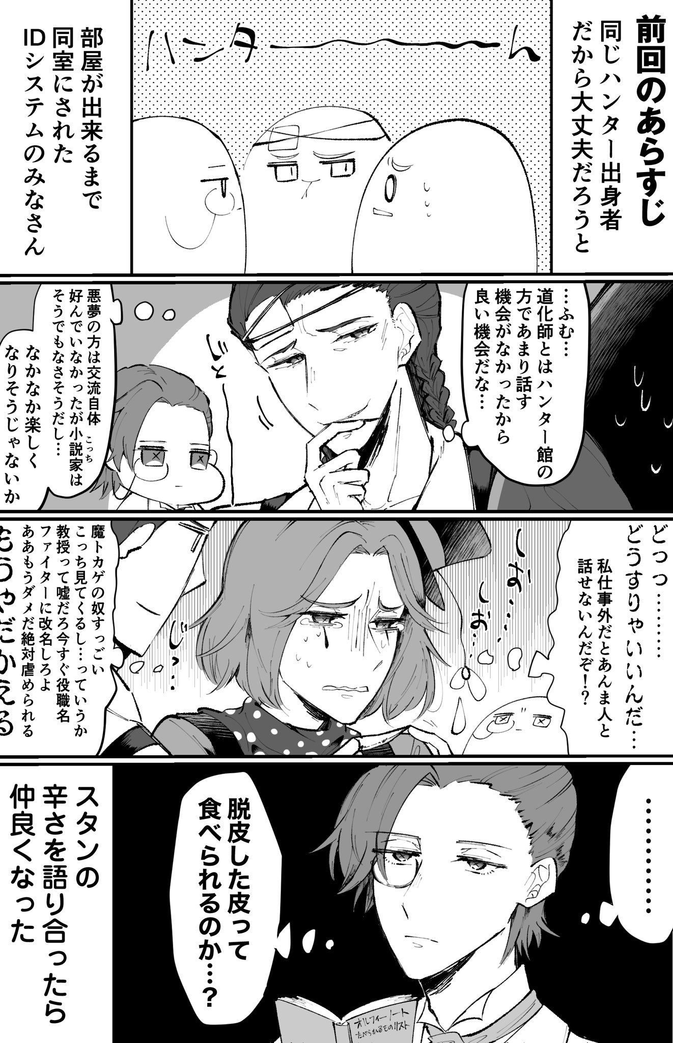 らせん 通販中 Ojl組初顔合わせ漫画 第五人格イラスト T Co 4pyrxnn801 Twitter