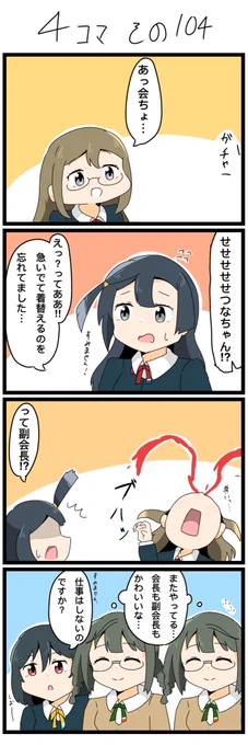 今日の4コマです✨
ふいうちをくらう副会長。

#lovelive  #虹ヶ咲 