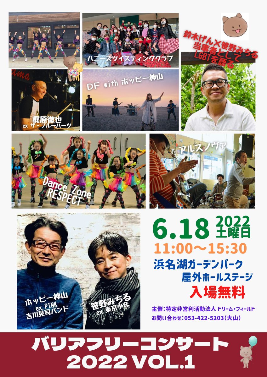 chibineco375's tweet photo. ２年ぶりのバリアフリーコンサート！

#梶原徹也 さん #ブルーハーツ
#ホッピー神山 さん
#アルスノヴァ
#ドリームフィールド
#笹野みちる さん（#東京少年）と
ホッピーさんのユニット

#DancezoneRESPECT
#ハニーズツイスティングクラブ
#鈴木げん × 笹野みちる
当事者として #LGBT を語る https://t.co/r4XPNFMl56