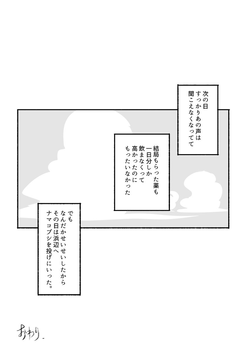 幻聴 2022_おしまい 