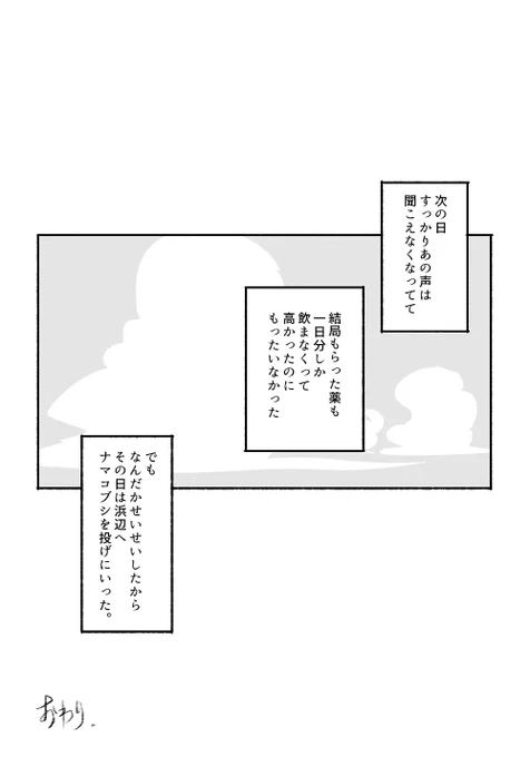 幻聴 2022_おしまい 