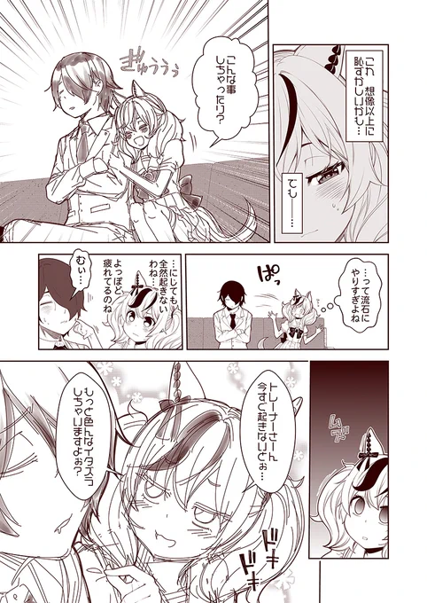 #100日過ぎても毎日更新し続けている漫画
現在2891日目。
ウマぱか漫画劇場375話
『ワルノリネイチャ』
#ウマ娘 #ウマ娘プリティーダービー #ナイスネイチャ 