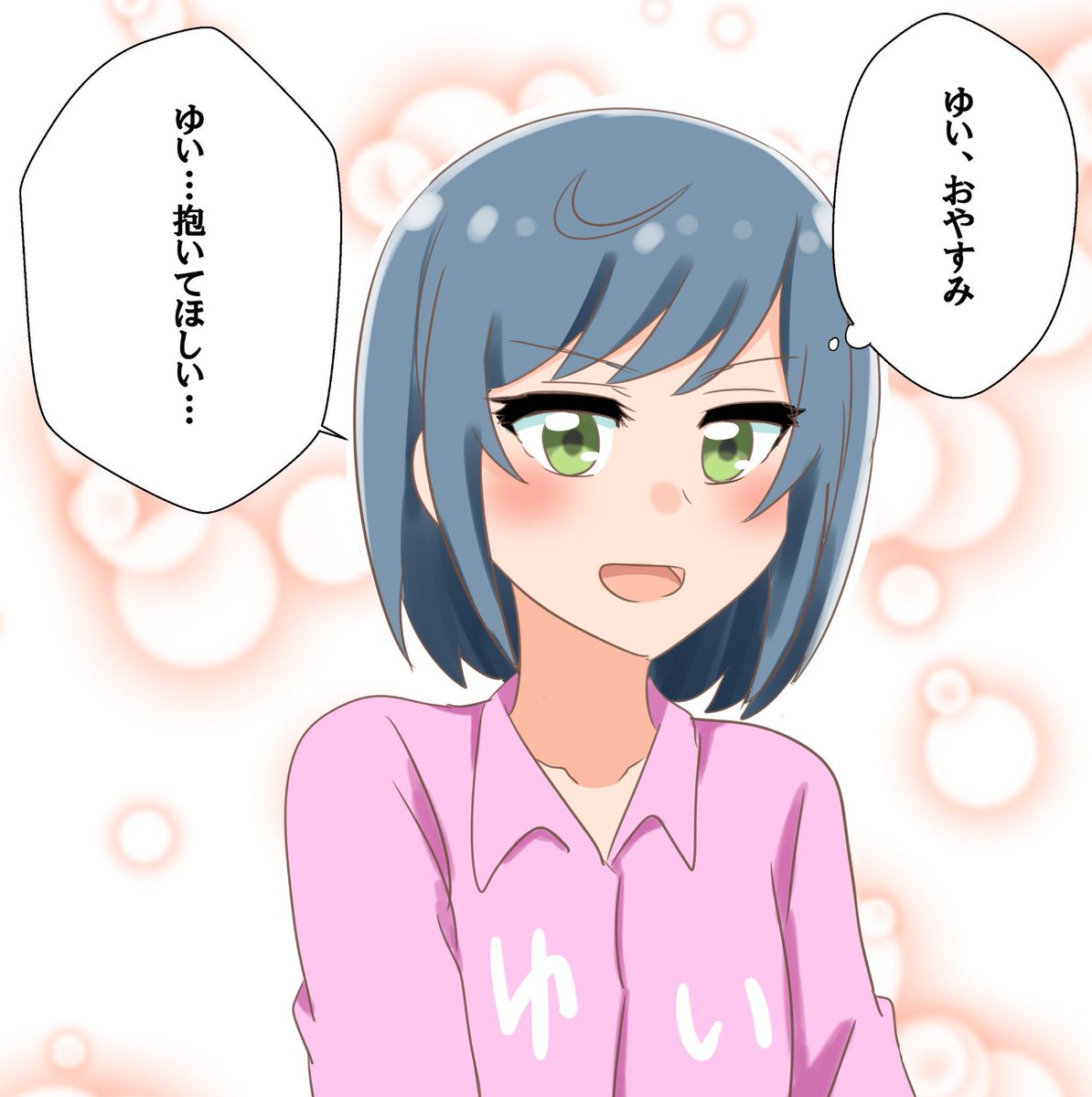 思考と発言が一致しない🍞 